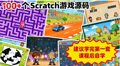 (选学)100+个有趣游戏源码(这部分请学完第一套后再自学)-八方网创