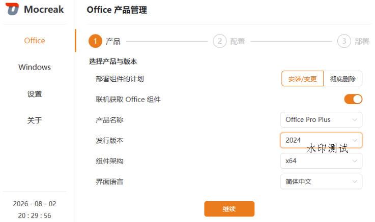 Mocreak全自动安装office和win10、win11系统,告别U盘装系统,使用安全可靠-八方网创