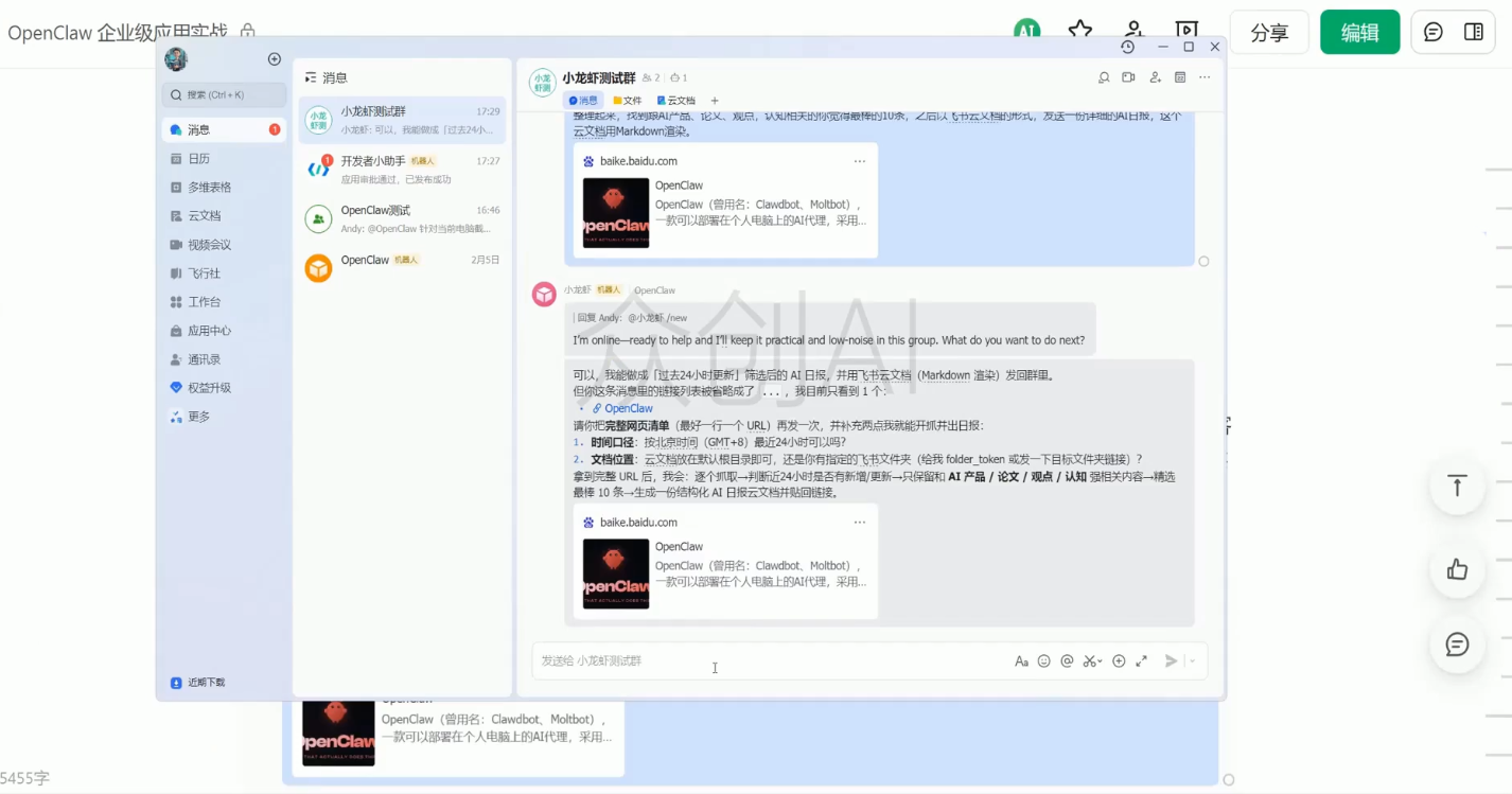 OpenClaw企业级应用实战-八方网创