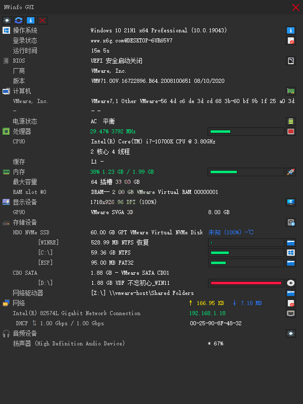 NWinfo硬件信息检测工具v1.6.1.2绿色版-八方网创