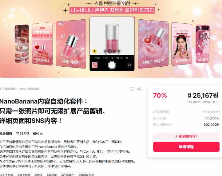 NanoBanana内容自动化套件：只需一张照片即可无限扩展产品展示、详情页和社交媒体内容！-八方网创