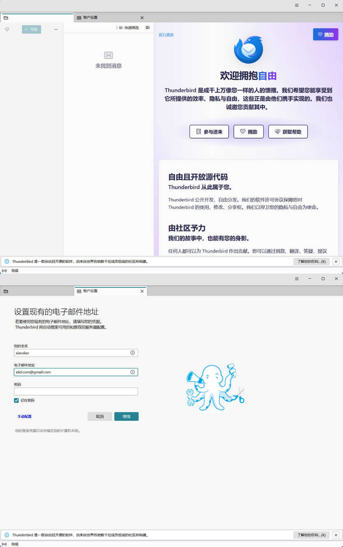 Thunderbird v148.0 绿色版-八方网创