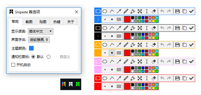 截图神器Snipaste v2.11.3绿色版-八方网创