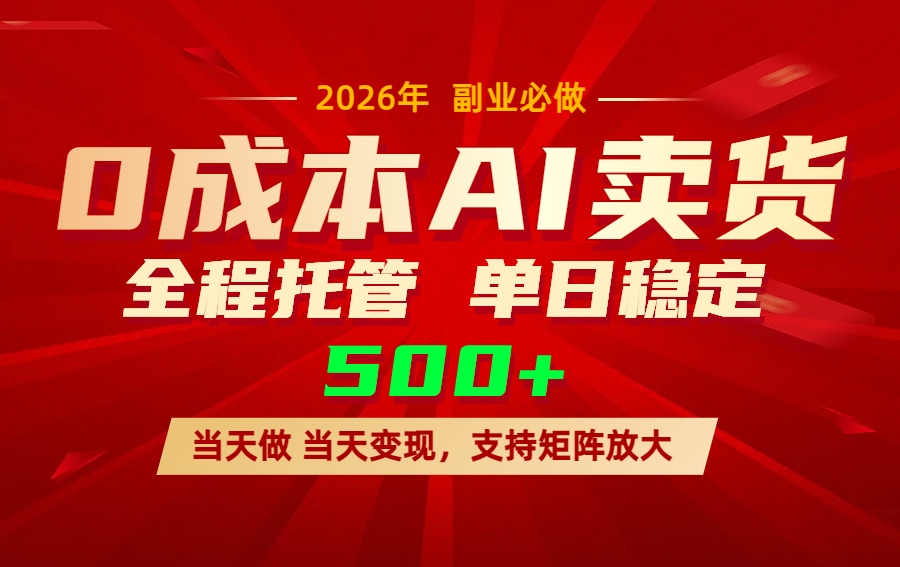 AI小红书虚拟电商,一个账号,单日稳定变现500+-八方网创