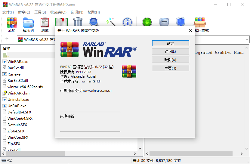 WinRAR v7.20中文注册商业版-八方网创
