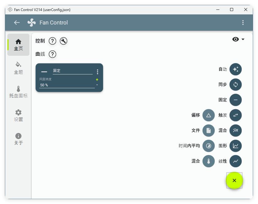 Fan Control风扇控制v260绿色版-八方网创