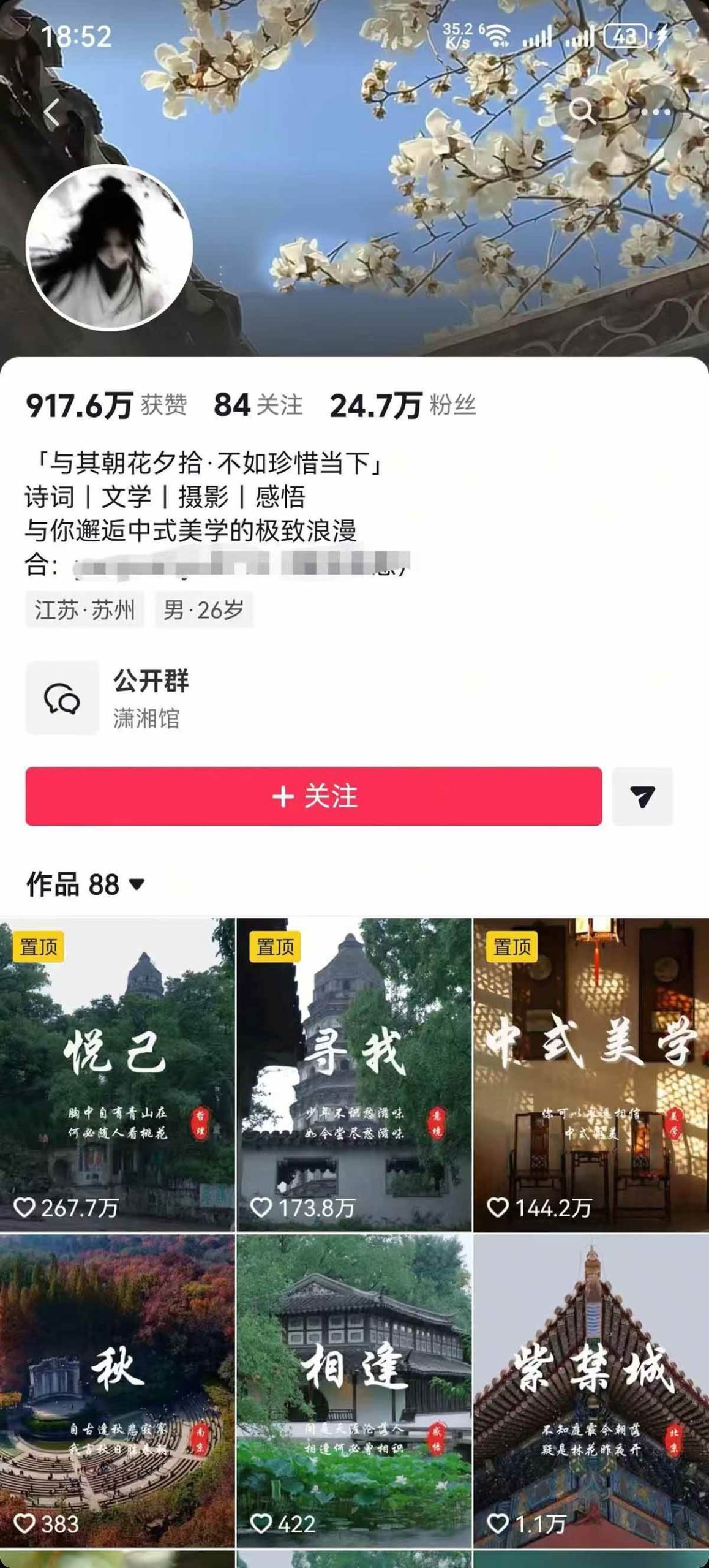 （17992期）风景类赛道短视频运营教学：诗词文学中式美学，新号养号对标账号定位，DOU+高性价比投放全流程-八方网创