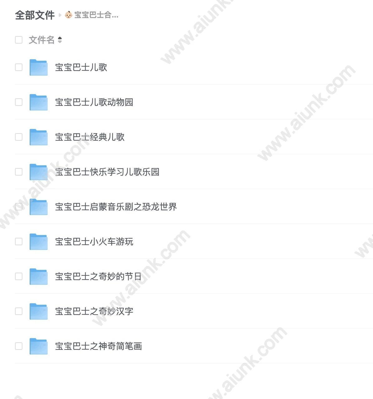 【宝宝巴士】【8.38GB】-八方网创