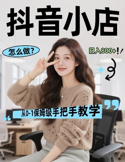 最新线上电商运营项目，打造高转化，可复制的电商盈利模式，日入8张【揭秘】-八方网创