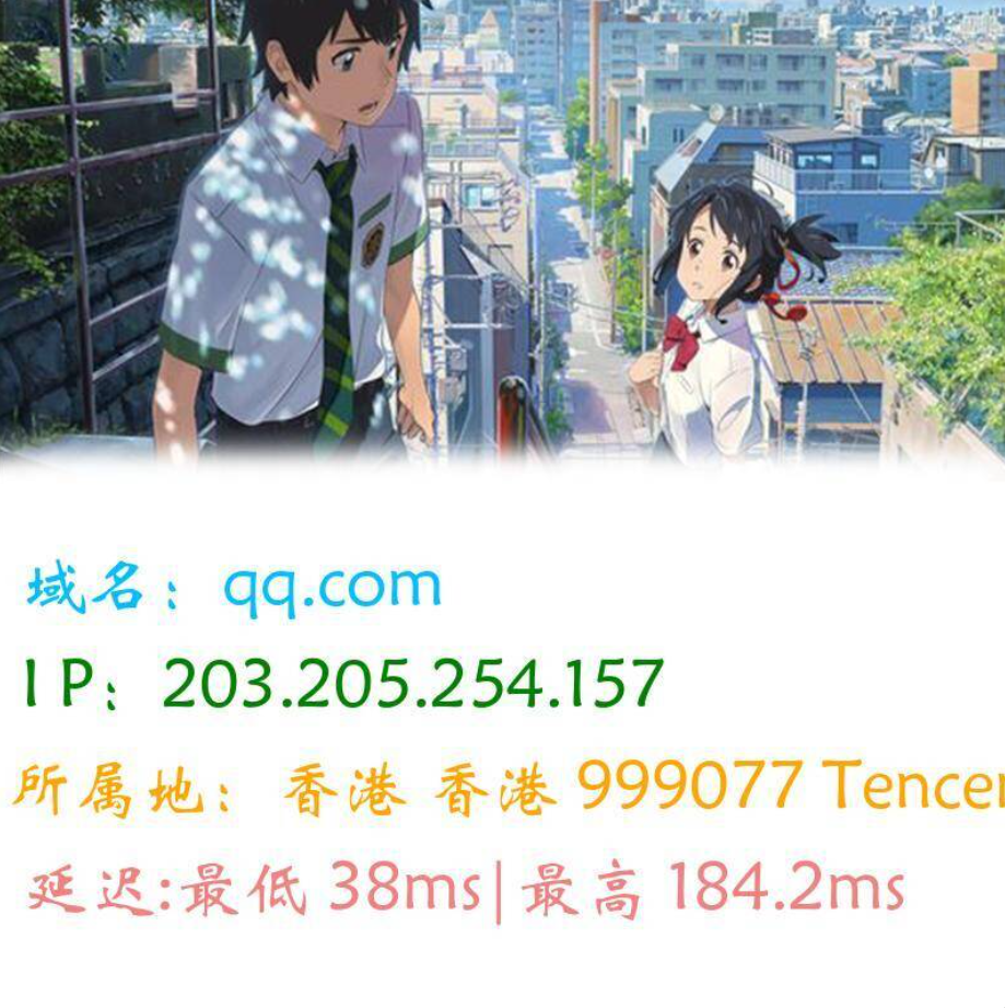 图片版Ping接口源码-八方网创