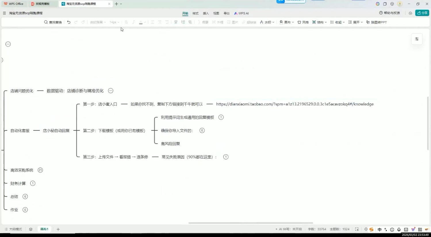 【精】夜子游·AI自动化淘宝无货源闭环经营法-八方网创