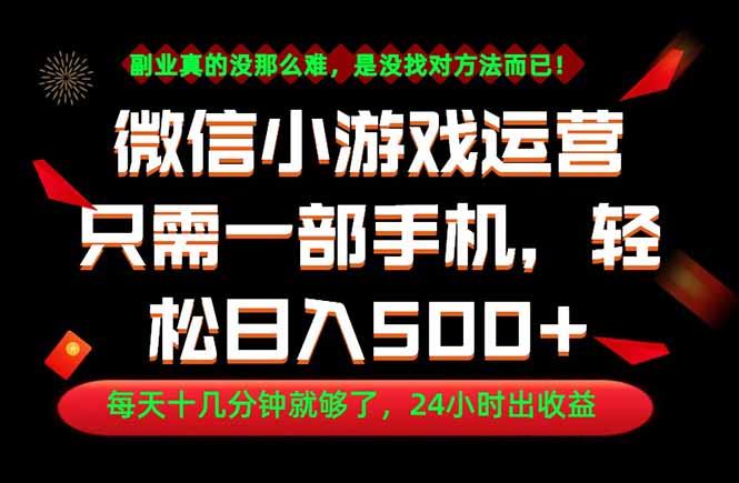 副业首选!一部手机轻松日入500+,每天十几分钟就够了,长期稳定!-八方网创
