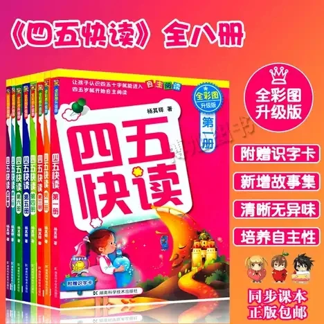 学前四五快读全彩图故事集-八方网创