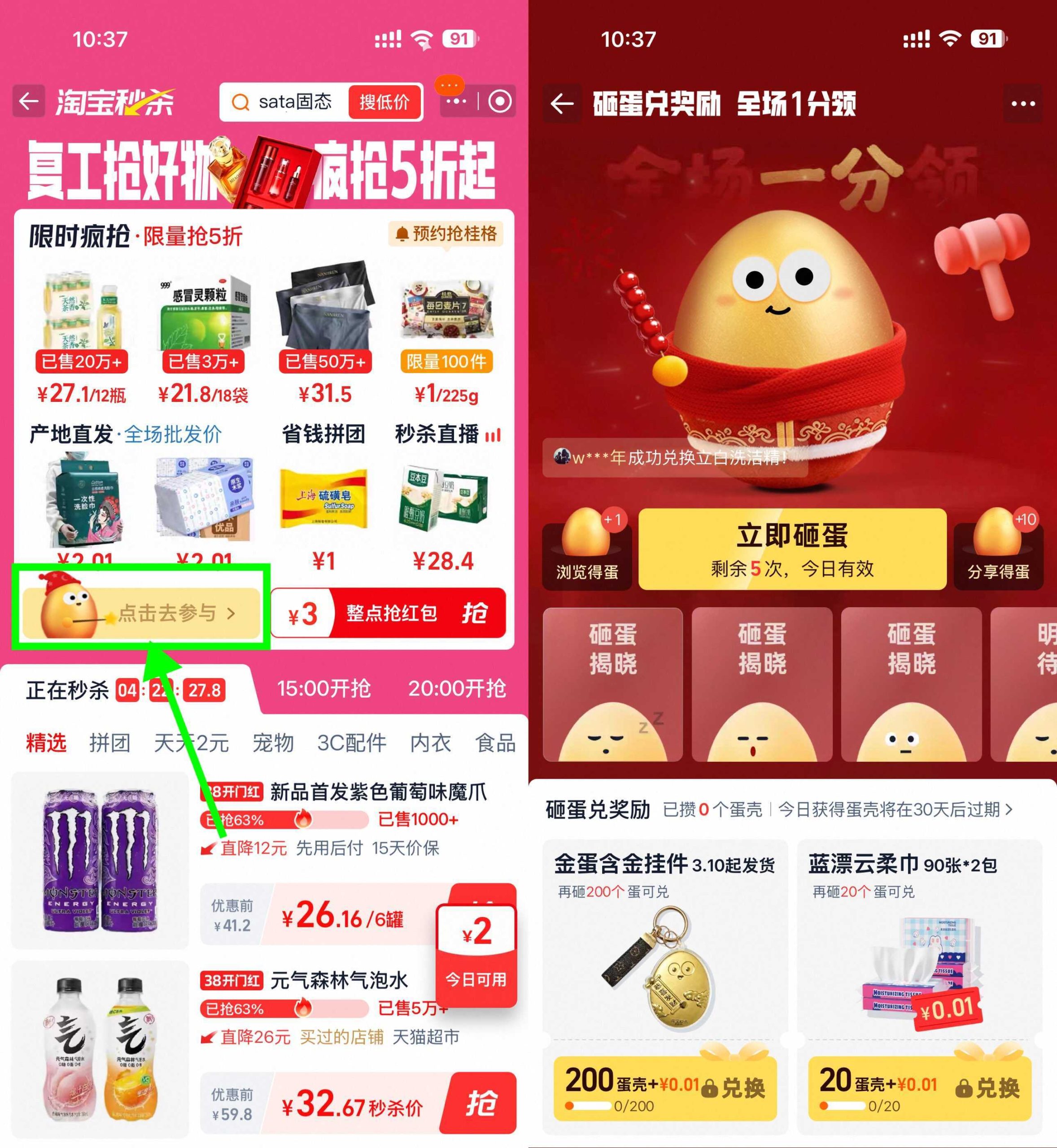 淘宝天天砸金蛋兑0.01亓实物-八方网创