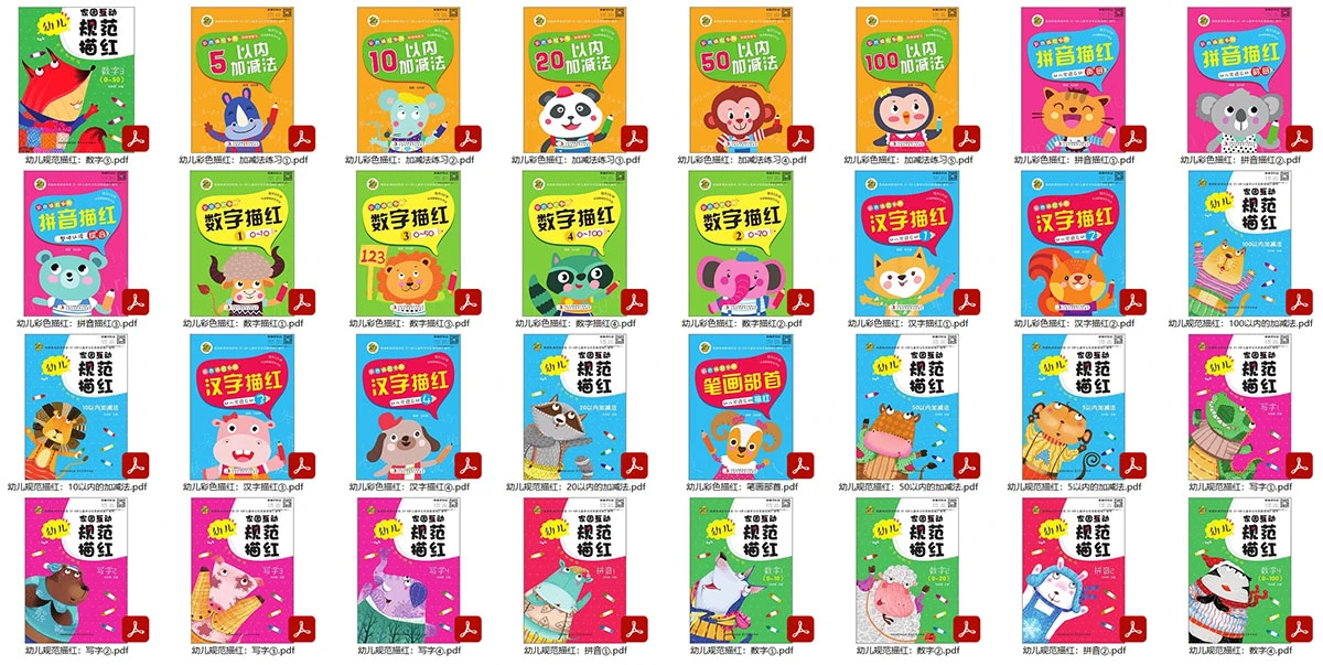 幼儿规范描红-八方网创