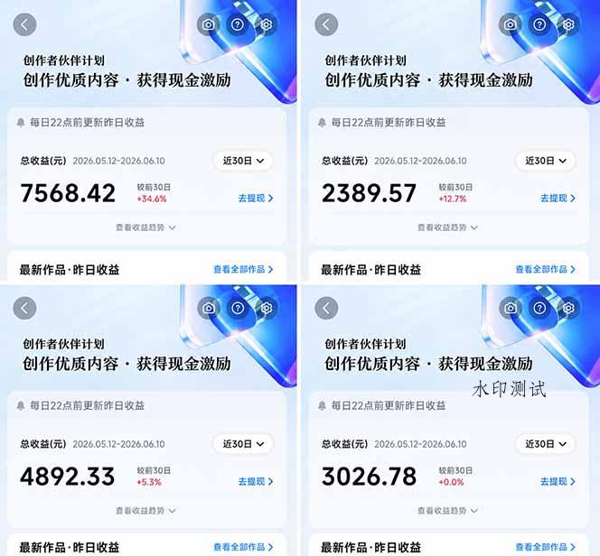 抖音伙伴计划最新玩法，无需配音剪辑，10分钟出一条原创视频，轻松日入三位数