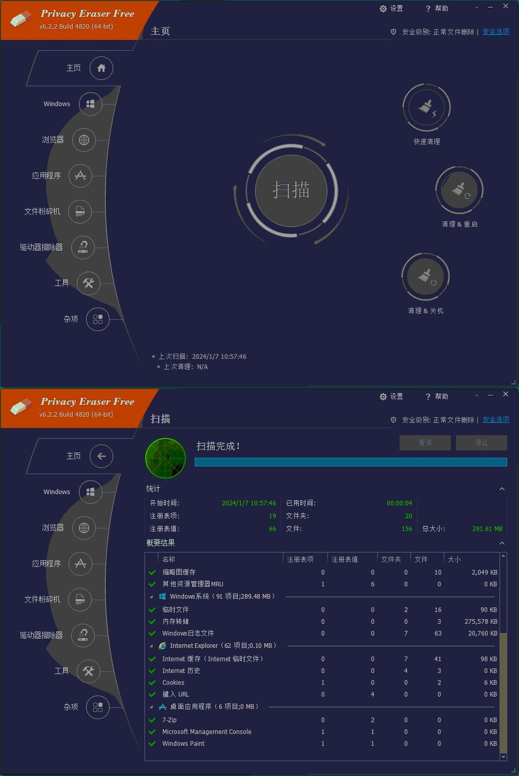 Privacy Eraser Free v6.27.0.5500便携版-八方网创