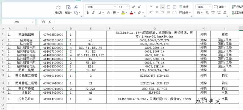 (19972期)图片表格识别提取工具,支持一键从图片中智能提取表格并导出Excel文件,可离线免网运行,FastTableOCR-八方网创