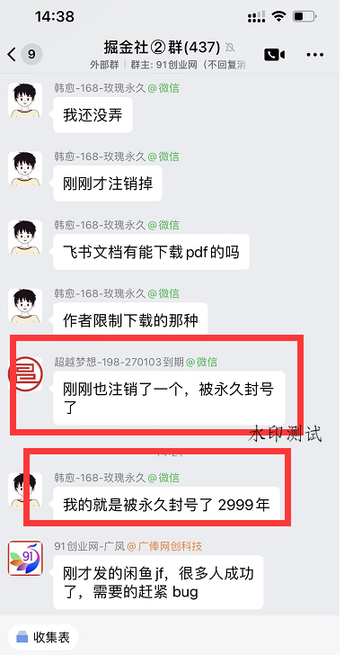 （18173期）闲鱼永久解封教程，最新BUG，赶紧冲，别等和谐了-八方网创