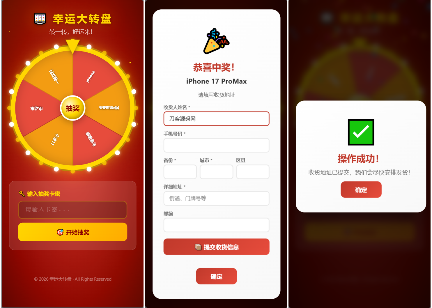 幸运大转盘活动抽奖系统源码 幸运大转盘活动抽奖系统源码