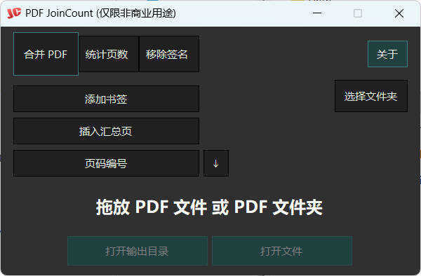 PDF合并器PDF JoinCount 1.3.2汉化版-八方网创