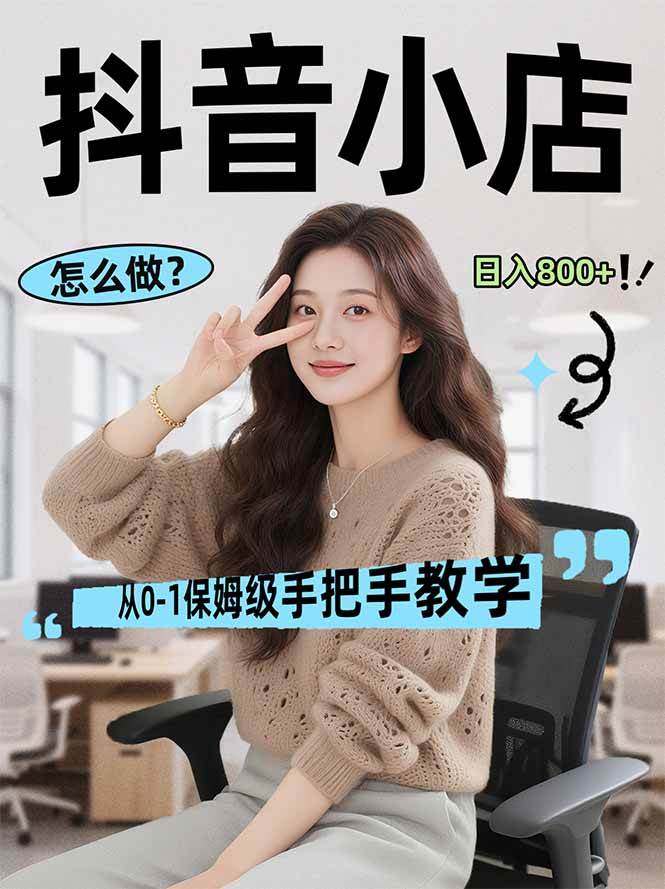 （17768期）线上电商运营项目，三天起店，零囤货、轻资产、易复制、时间灵活、品类灵活，建立长期作战规划-八方网创