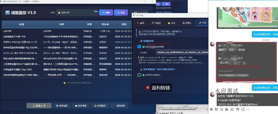 羊毛线报监控机器人【永久VIP版】，返利群，羊毛群主，得物线报，撸货，这里都有-八方网创
