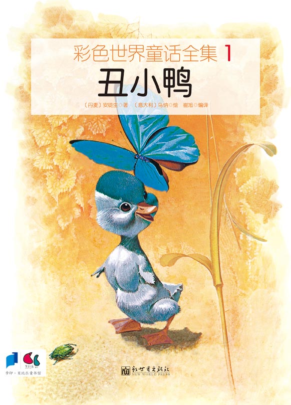 彩色世界童话全集（全60本）-八方网创