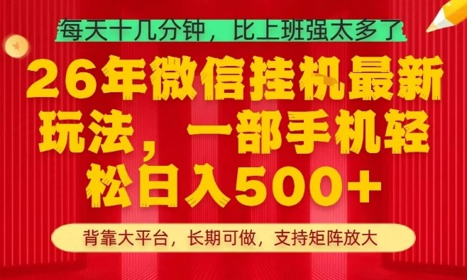 26年最新挂G项目，每天十几分钟，一部手机轻松日入5张+，支持矩阵放大【揭秘】-八方网创