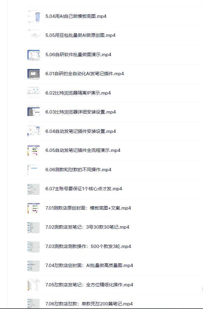 (18000期)小红书虚拟矩阵4.0技术:单店4带1矩阵(共65节,可工作室放大) (18000期)小红书虚拟矩阵4.0技术:单店4带1矩阵(共65节,可工作室放大)