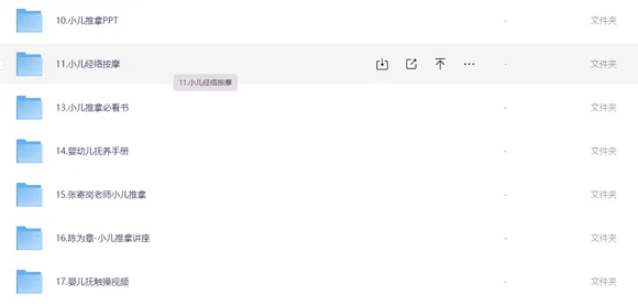 【小儿推拿】【25.44GB】-八方网创