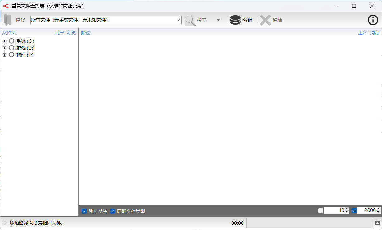 重复文件Exact Duplicate Finder 0.9.8汉化版-八方网创