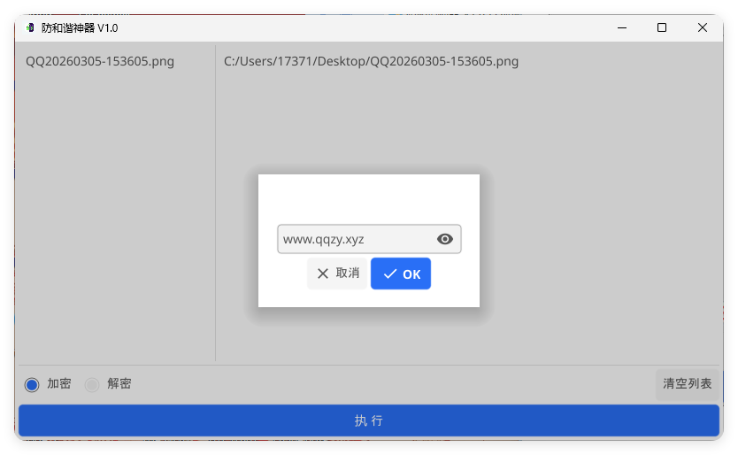 网盘防和谐文件加密小工具 V1.0-八方网创