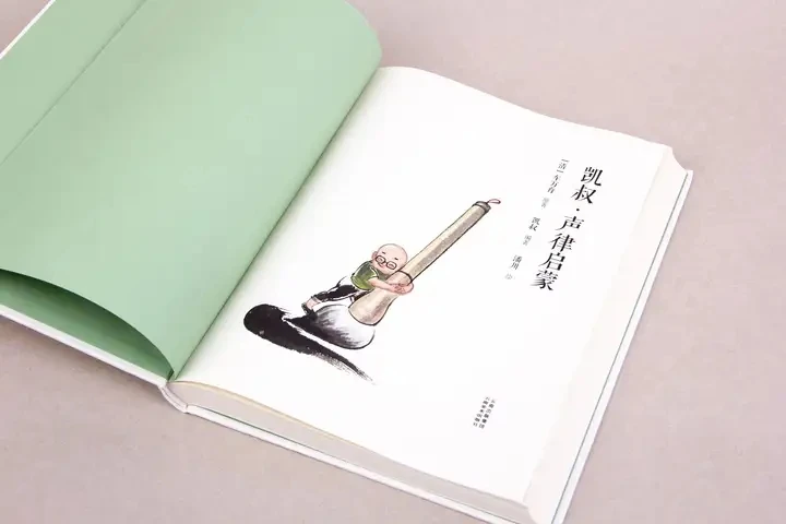 凯叔-声律启蒙 小古文-八方网创