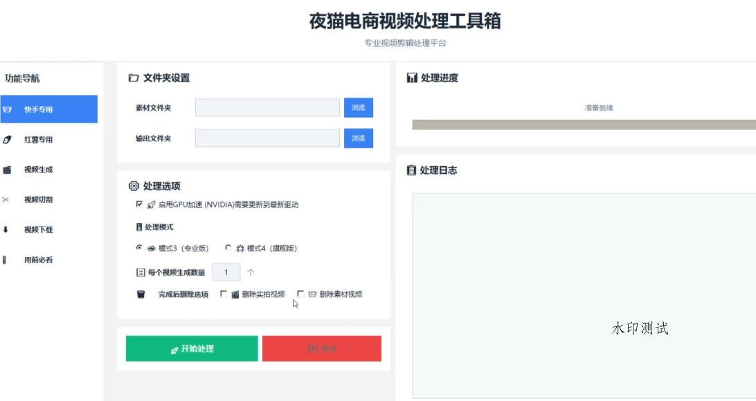 【破解版】夜猫黑科技搬运软件，一刀不剪搬运神器，支持快手和小红书，一键搬运超省时！-八方网创