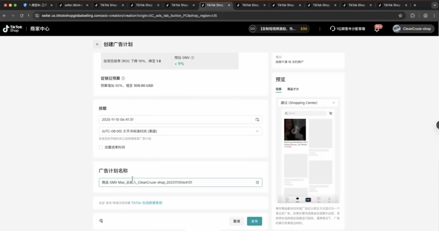 TikTok跨境课程(美区)-八方网创
