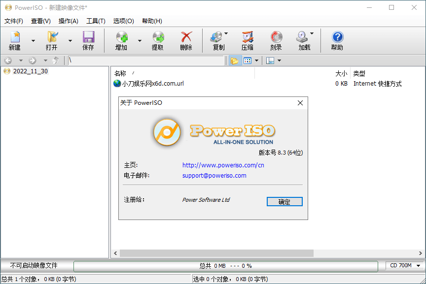 虚拟光驱PowerISO v9.3.0绿色版-八方网创