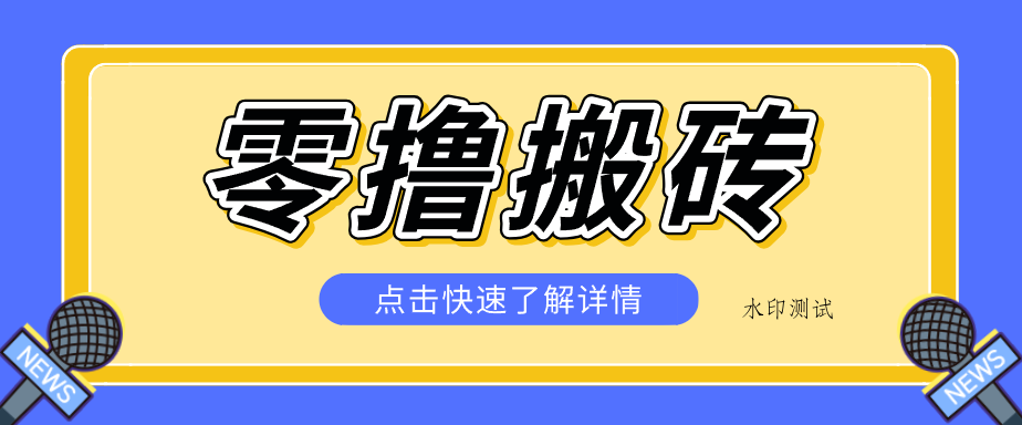 利用豆包去水印下载工具赚钱玩法，零成本零门槛多种收益月入5000+-八方网创
