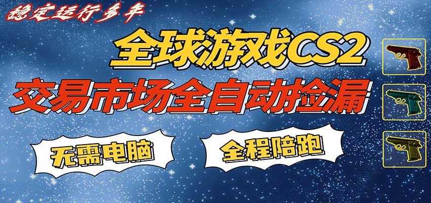游戏交易市场赚米,一键批量捡漏,稳健变现超久(可验证),简单方便易上手-八方网创