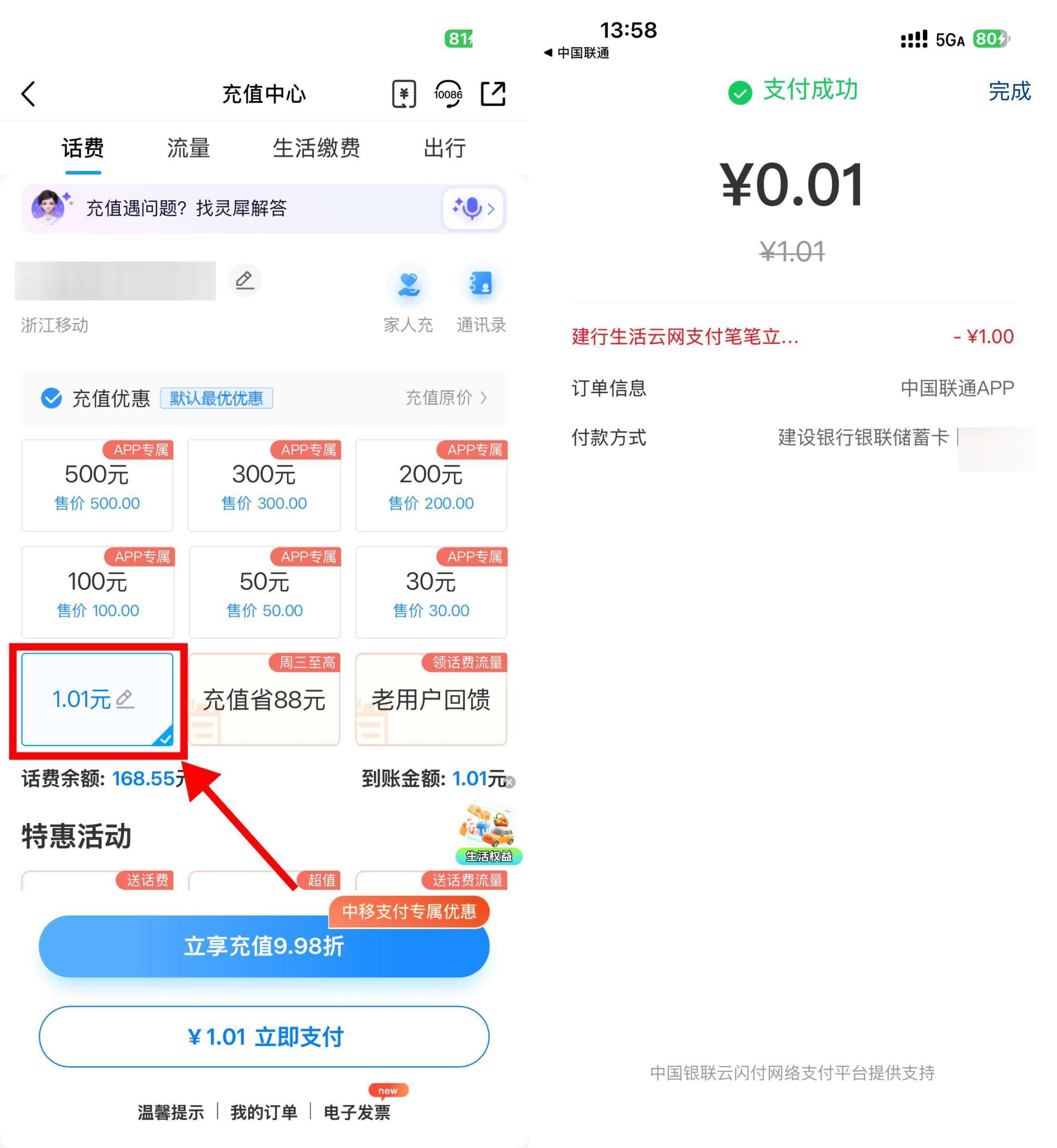 建行生活0.04亓冲4亓话费-八方网创