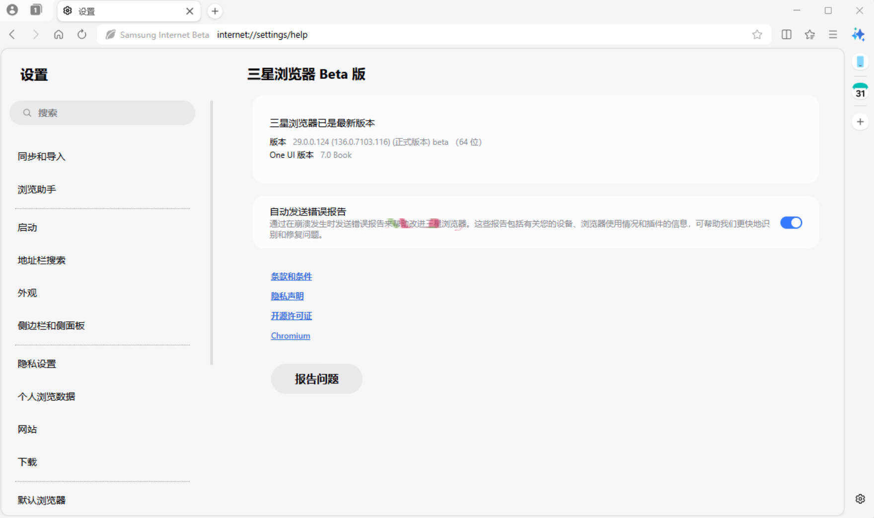 三星浏览器电脑版 v30.0.0.48Beta测试版-八方网创