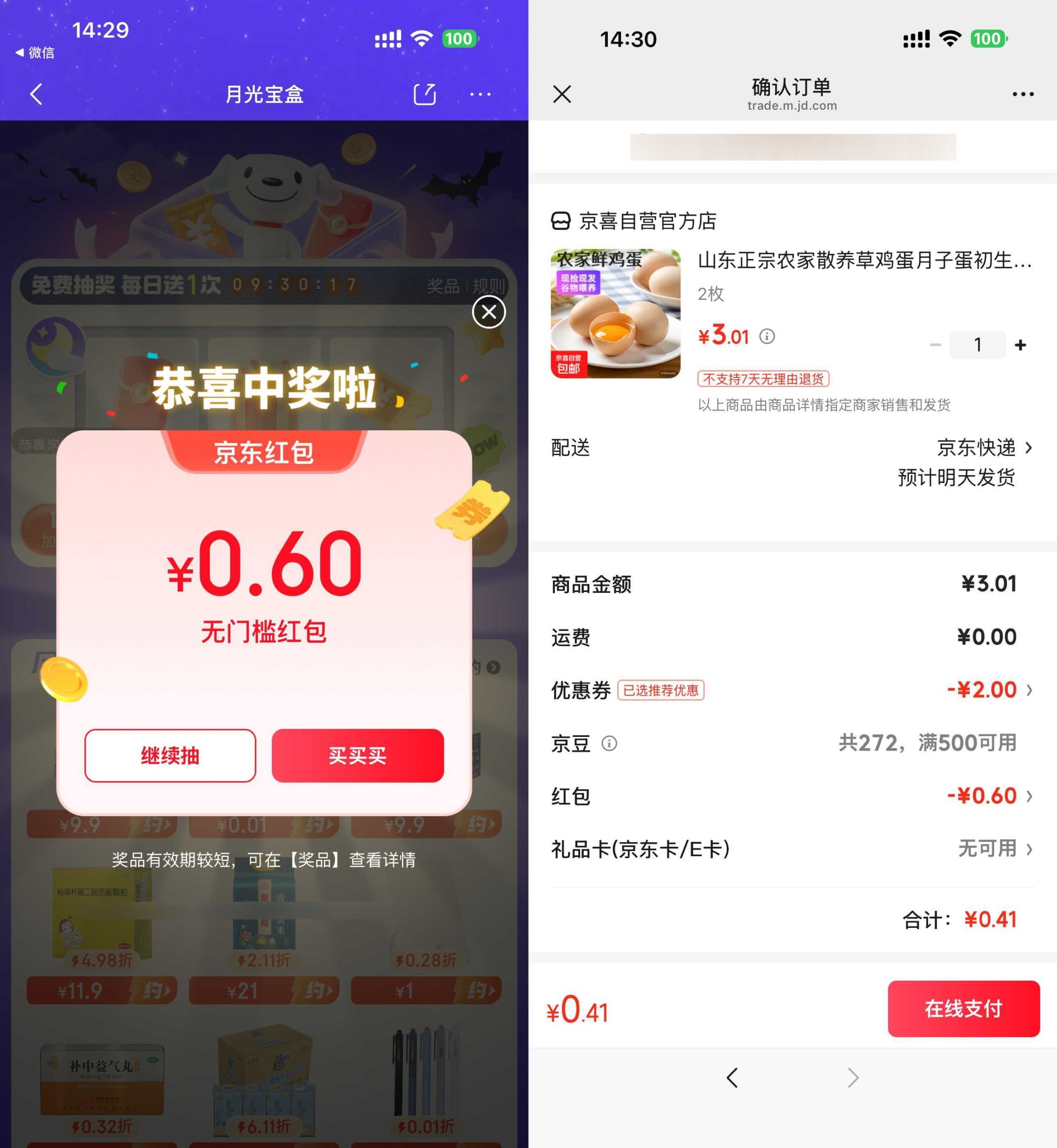 京东0.4得农家草鸡蛋2枚-八方网创