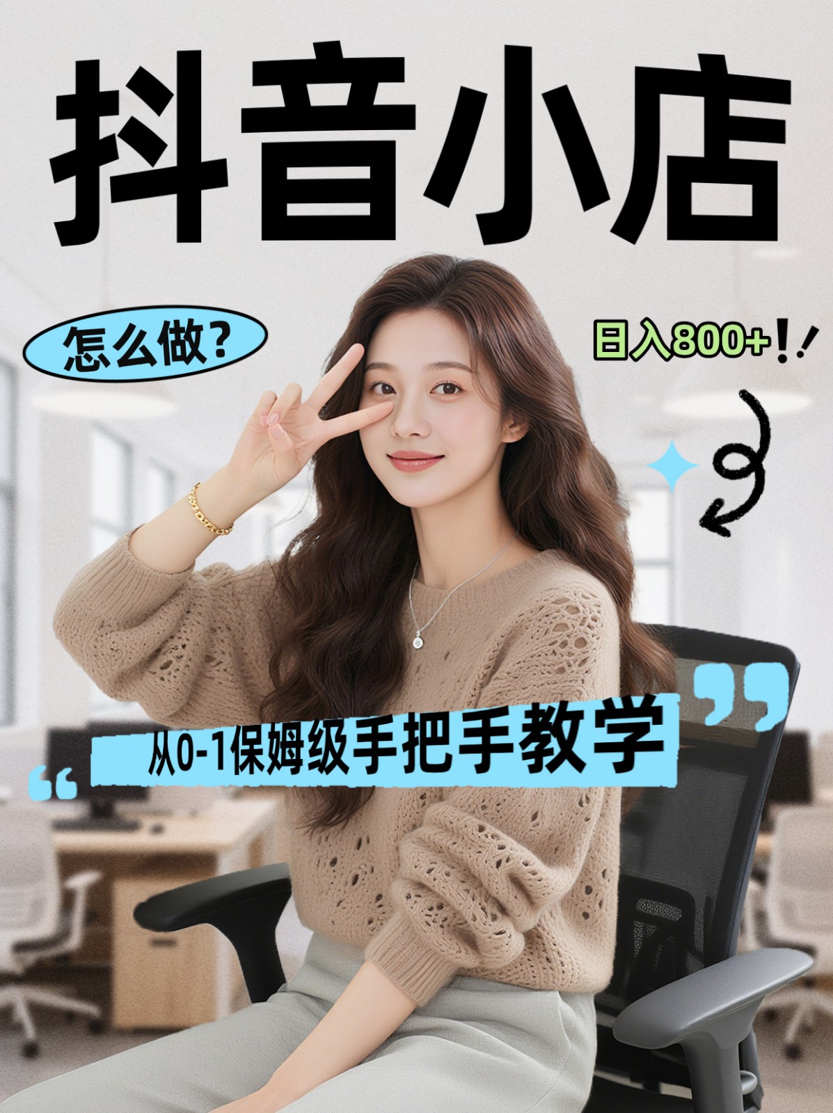 线上电商运营三天起店，零囤货轻资产、易复制、时间灵活品类灵活，长期作战规划-八方网创