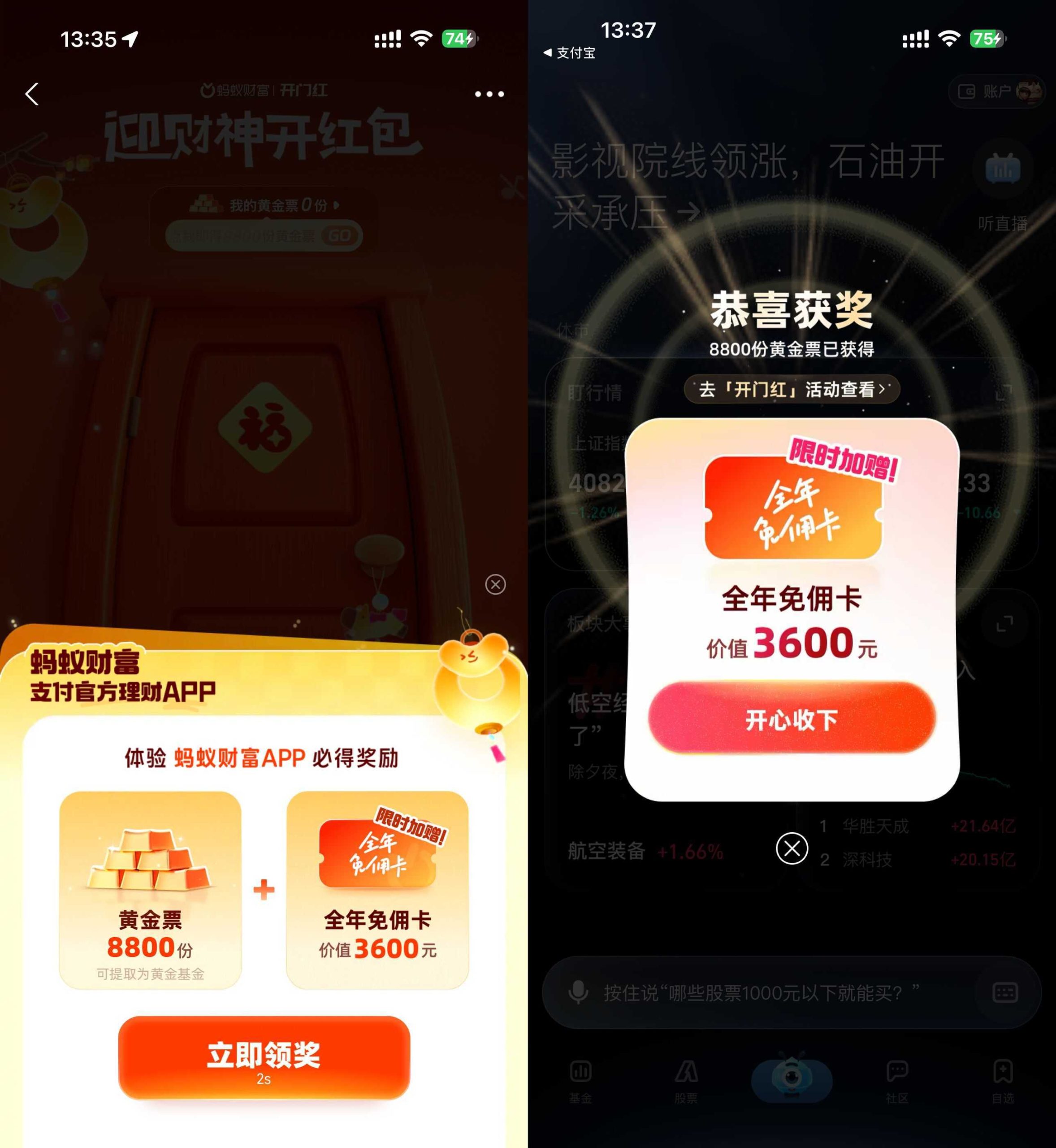 支付宝蚂蚁开门红领8.8亓黄金-八方网创