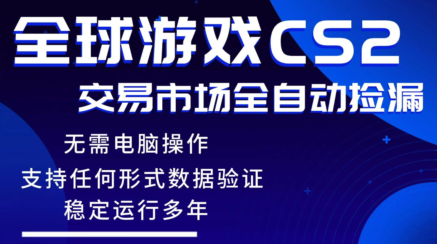 游戏搬砖智能挂机神器全自动操作，一键批量扫货，稳健变现超久，小白轻松入门，一…-八方网创