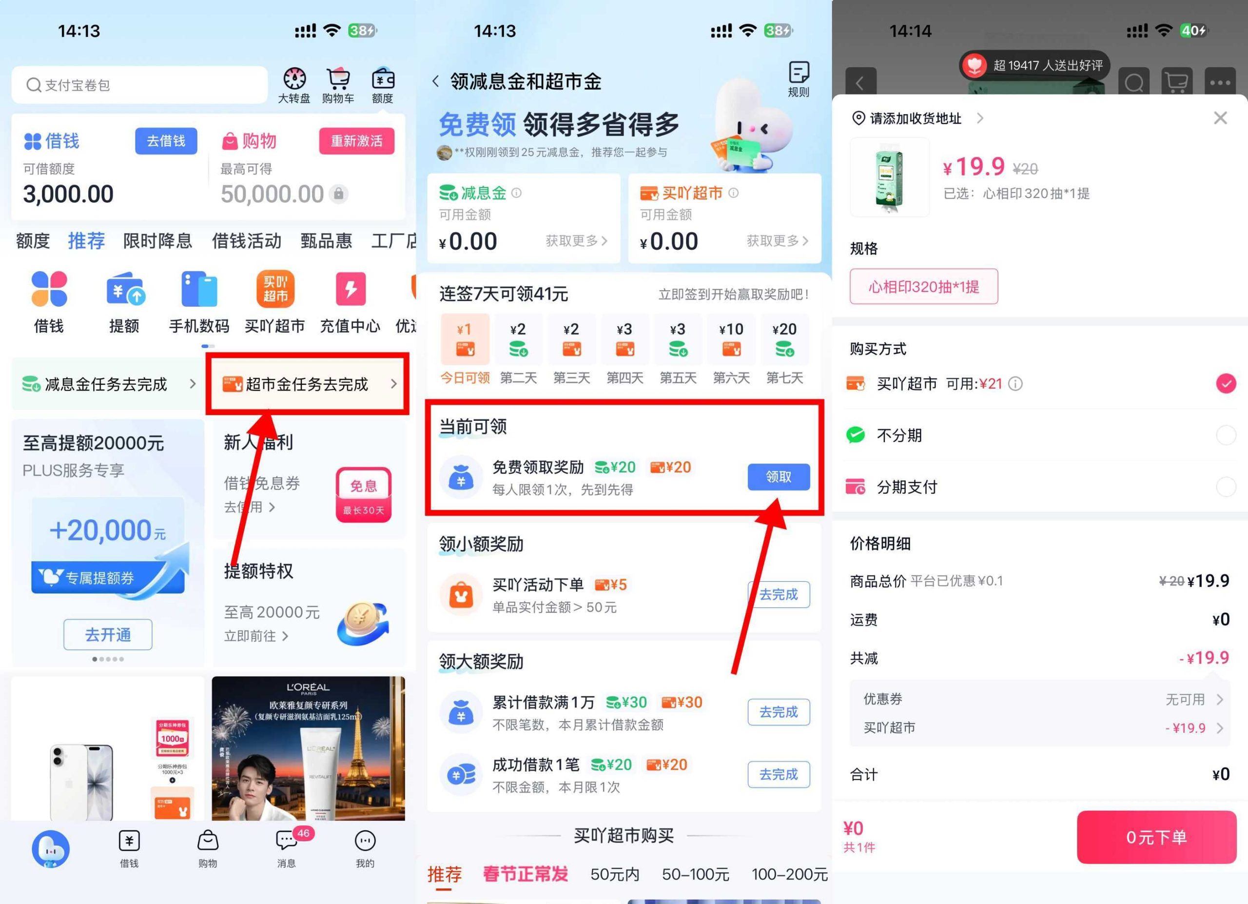 分期乐每天领超市金0亓撸实物-八方网创