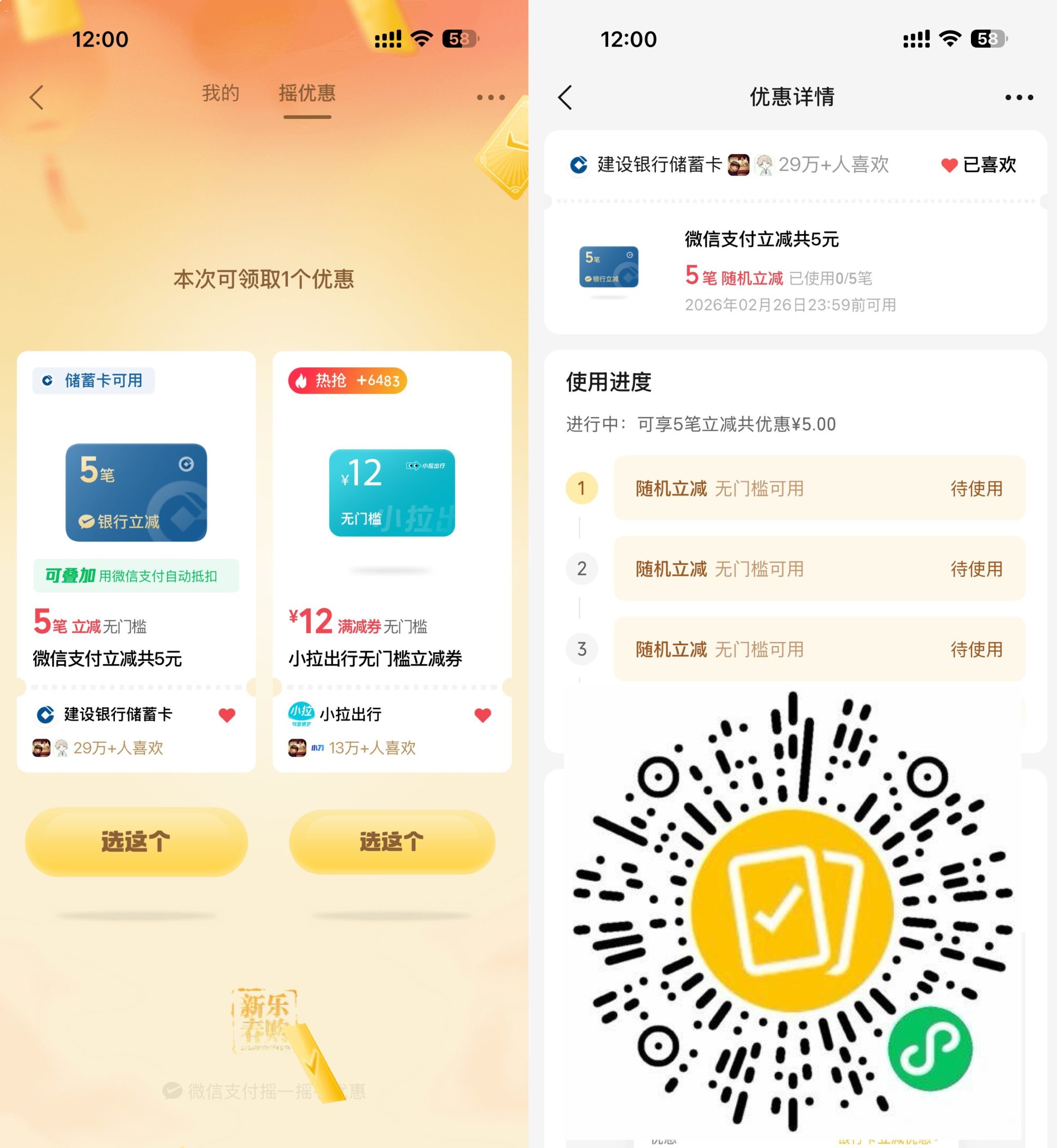 微信支付抽多笔立减共可减5亓-八方网创