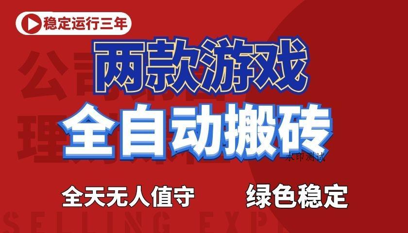 震撼首发！小白利用电脑做游戏全自动搬砖，每天躺赚，告别打工！-八方网创