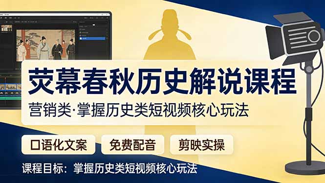 荧幕春秋历史(营销类-八方网创