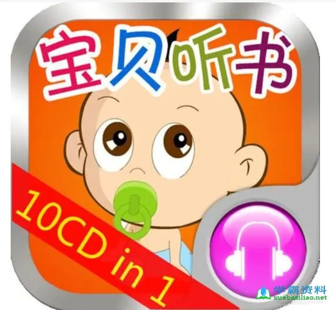 宝贝听书——小孩故事200篇 随时随地都可以听的故事书-八方网创